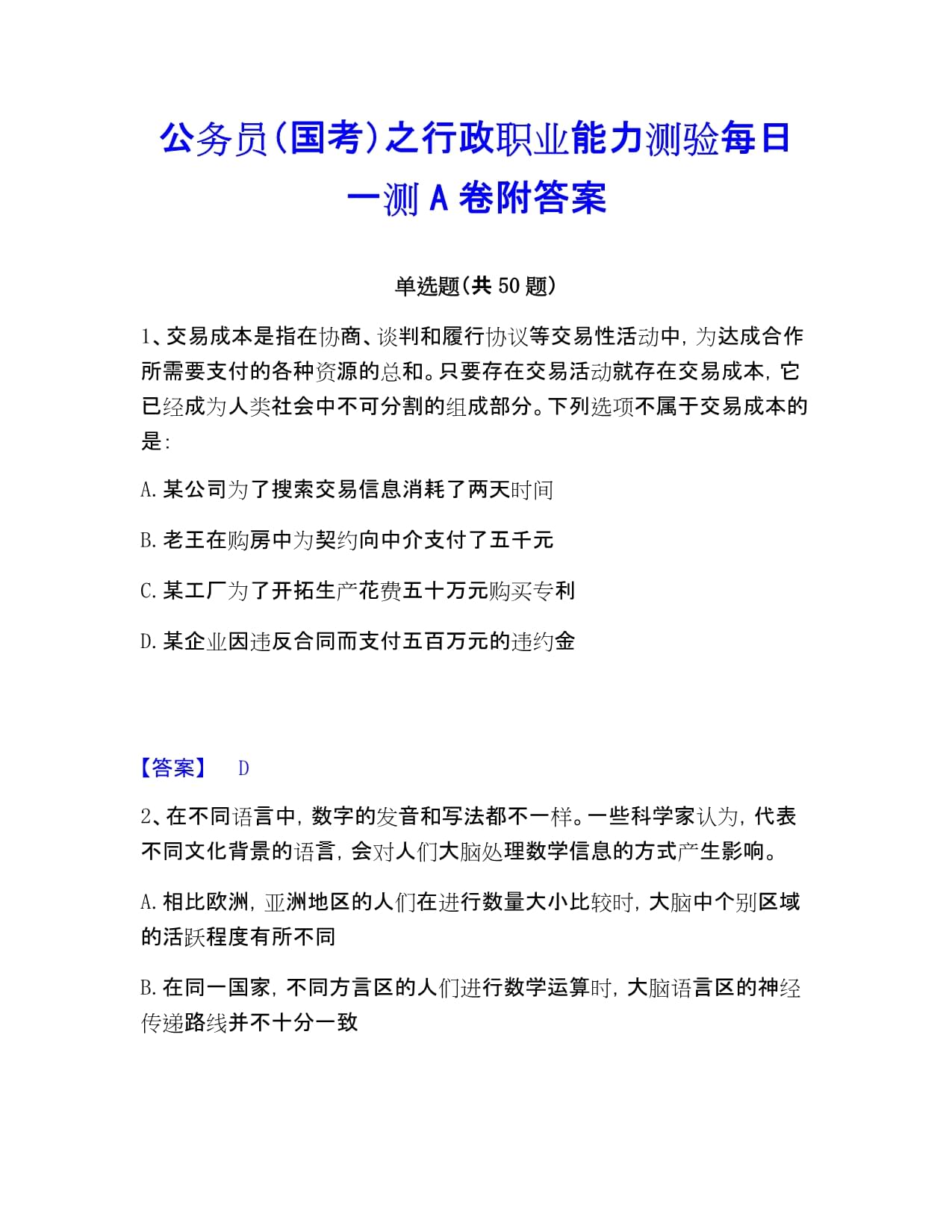 职业中介活动的规范与行政职业能力测验要点解析