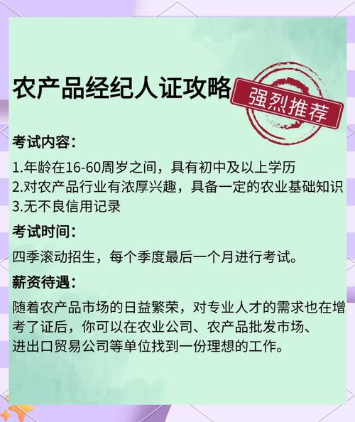 亲爱的小伙伴们,你们是不是对农产品经纪人这个职业感到好奇呢?